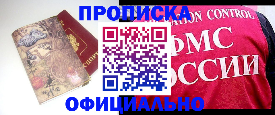 прописка в квартире в Заозёрном