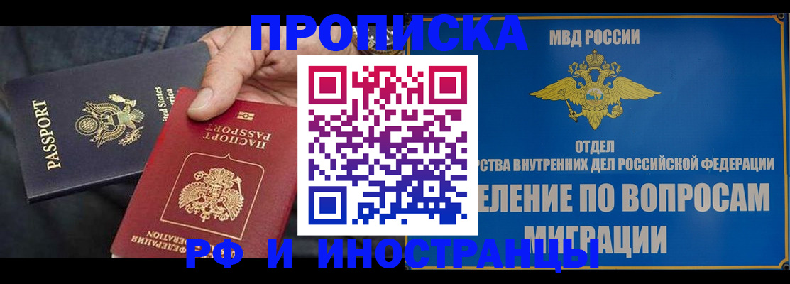временная прописка в Заозёрном