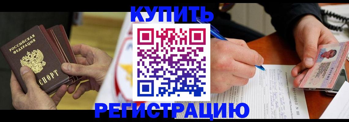 прописка штамп в Заозёрном