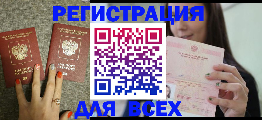 временная регистрация для всех в Заозёрном